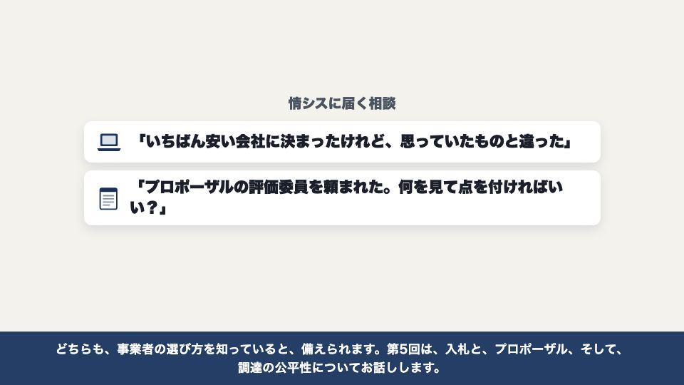 動画の画面:はじめに(入札とプロポーザル、調達の公平性)