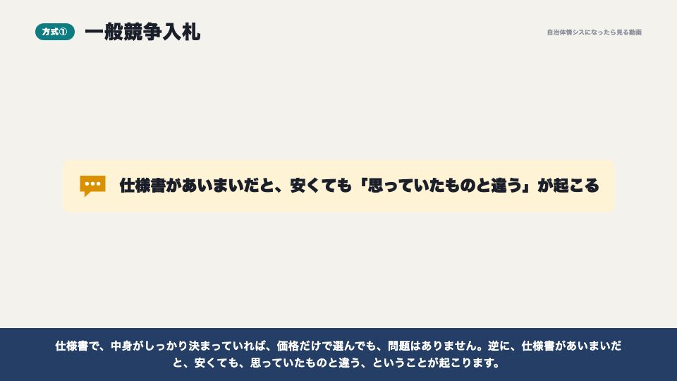 動画の画面:一般競争入札(入札とプロポーザル、調達の公平性)