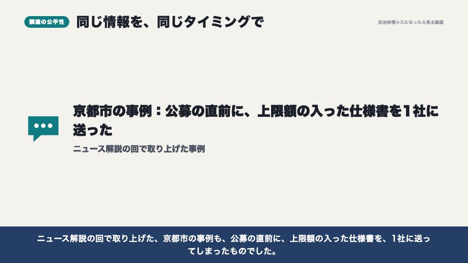 動画の画面:調達の公平性(入札とプロポーザル、調達の公平性)