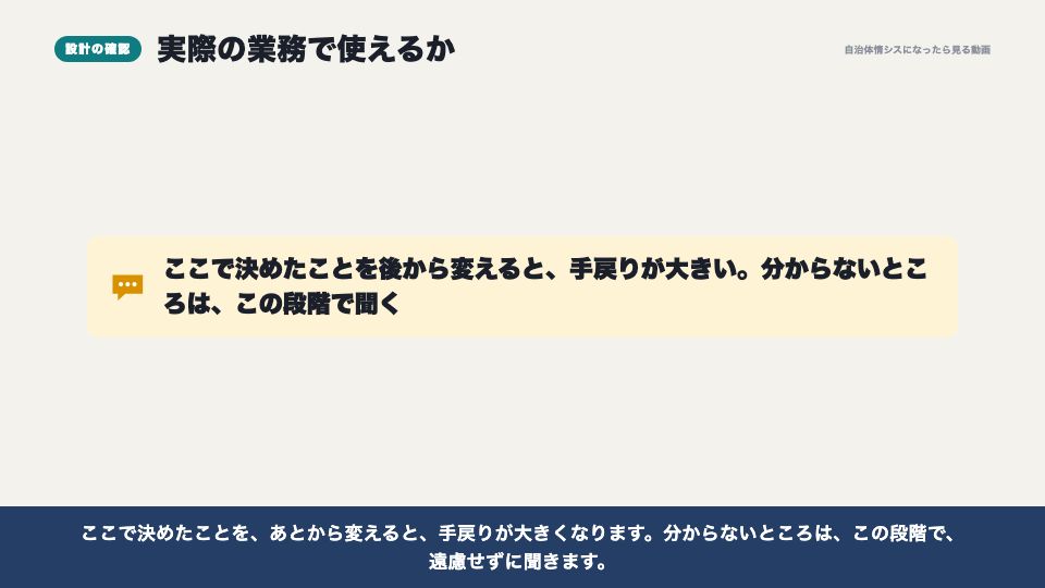 動画の画面:設計の確認(導入から本番まで)