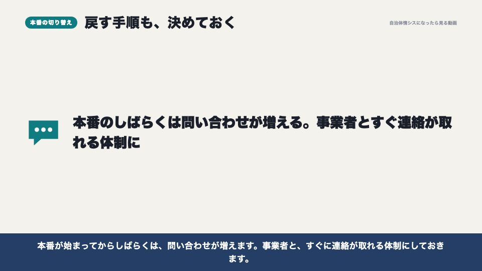動画の画面:本番の切り替え(導入から本番まで)