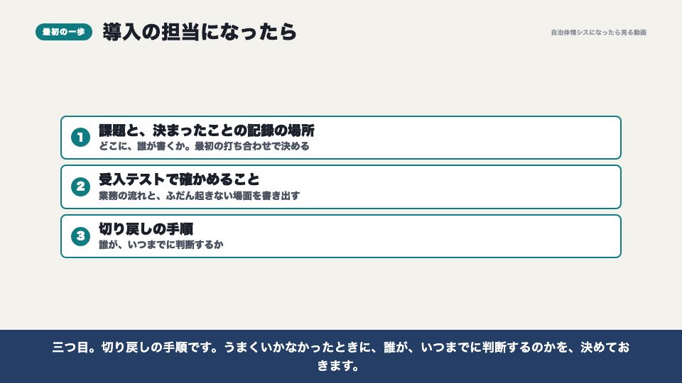 動画の画面:異動してきたら最初に確かめること(導入から本番まで)