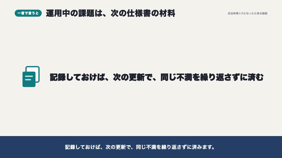 動画の画面:一言で言うと(運用中の課題を管理する)