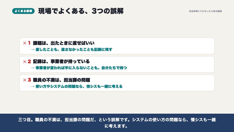 動画の画面:現場でよくある誤解(運用中の課題を管理する)