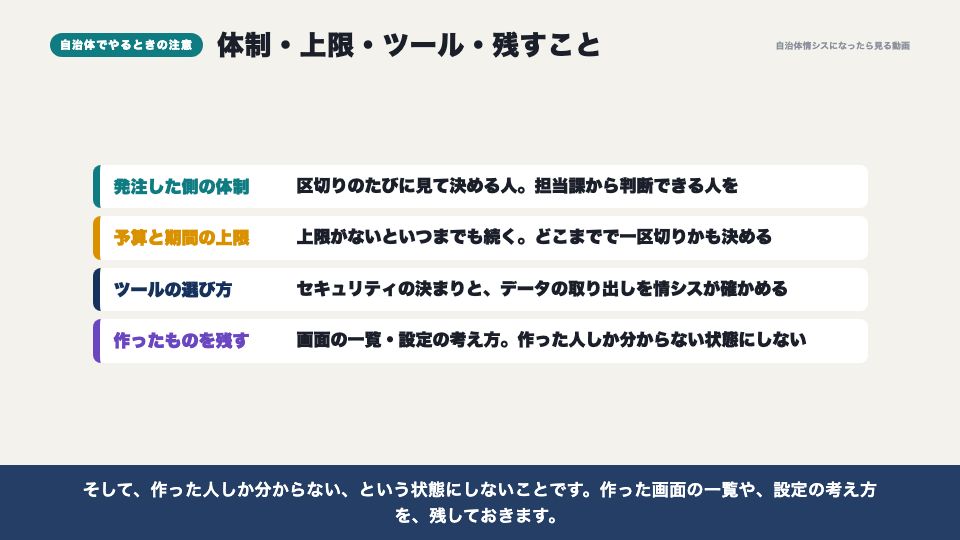 動画の画面:自治体でやるときの注意(仕様書が書けないときは、アジャイル型で)