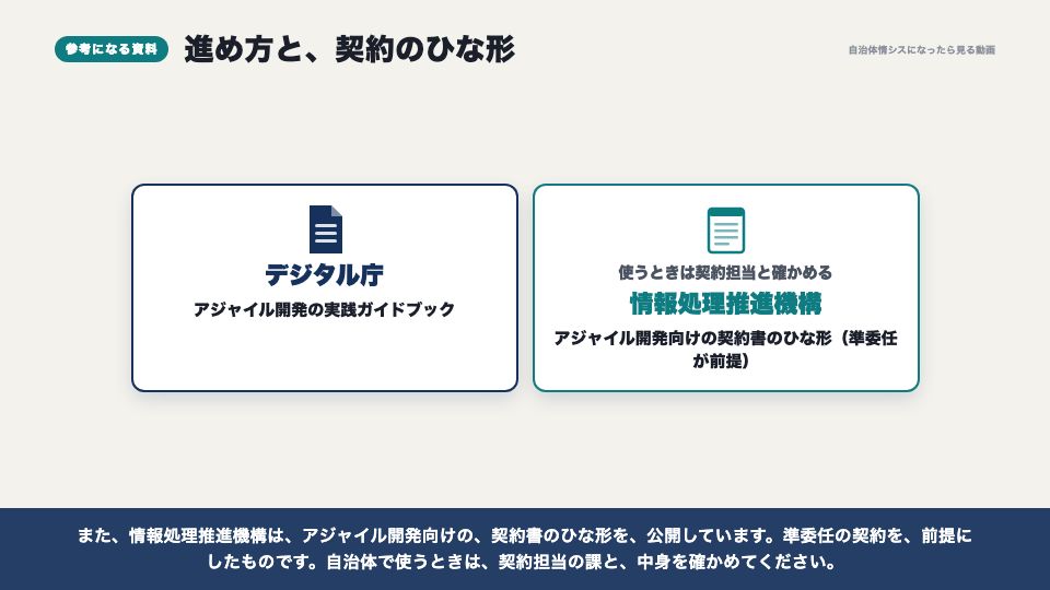 動画の画面:参考になる資料(仕様書が書けないときは、アジャイル型で)