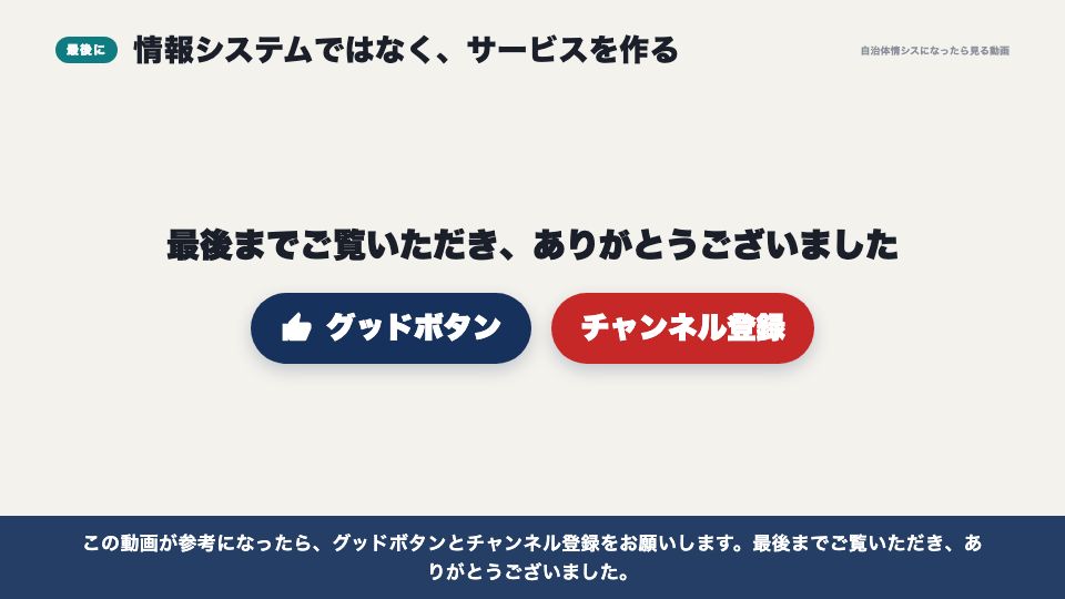 動画の画面:最後に(仕様書が書けないときは、アジャイル型で)