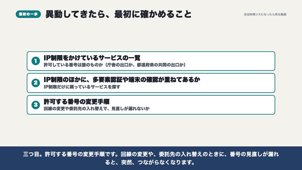 動画の画面：異動してきたら最初に確かめること（ゼロトラストと、IP制限は絶対じゃない理由）