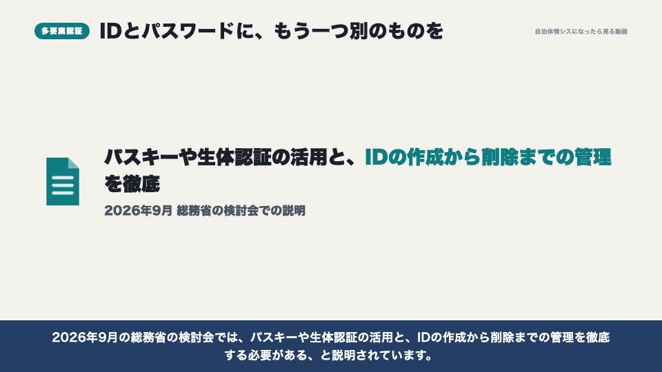 動画の画面:多要素認証(IDaaSとデバイス証明書)
