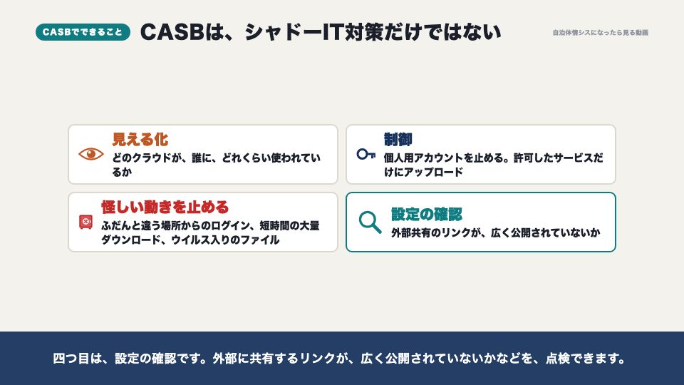 動画の画面:CASBでできること(CASB・DLPと、SASE)