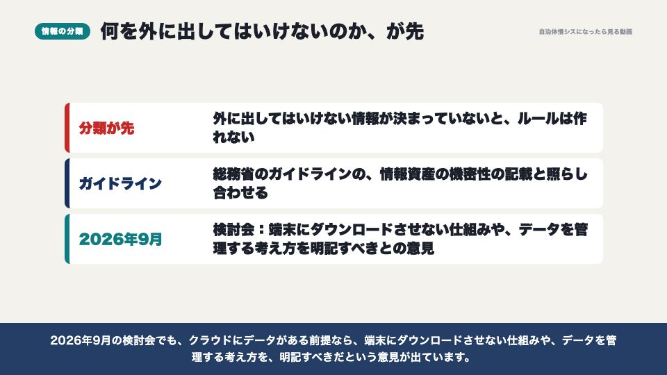 動画の画面:自治体の情報とのつながり(CASB・DLPと、SASE)