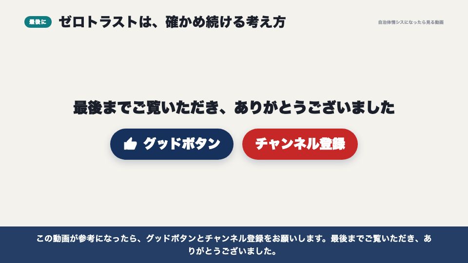 動画の画面：最後に（EPP・EDRと、セキュリティ編のふり返り）