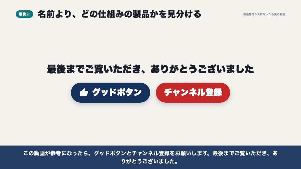 動画の画面:最後に(代表的な製品)