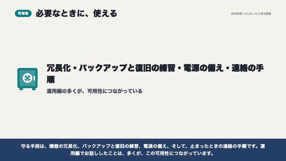 動画の画面:可用性(情報セキュリティの3要素(CIA))